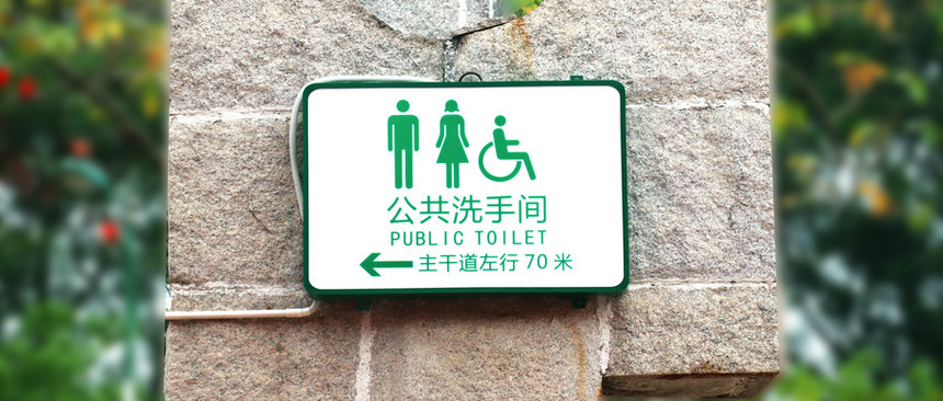 男女衛生間標識設計_創意洗手間標識標牌