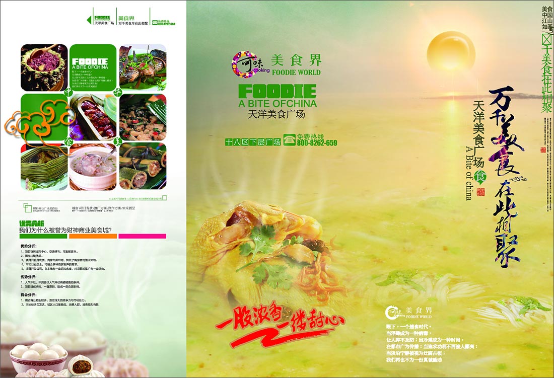 美食宣傳折頁，美食三折頁宣傳冊的設計4例