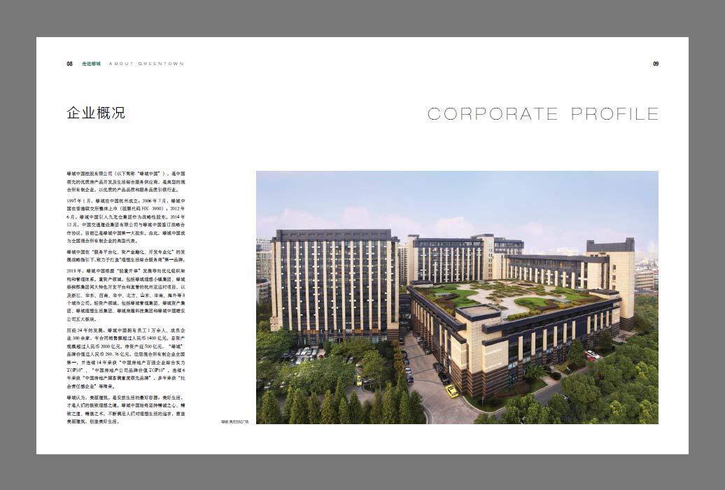 公司簡介畫冊，企業簡介設計案例4例