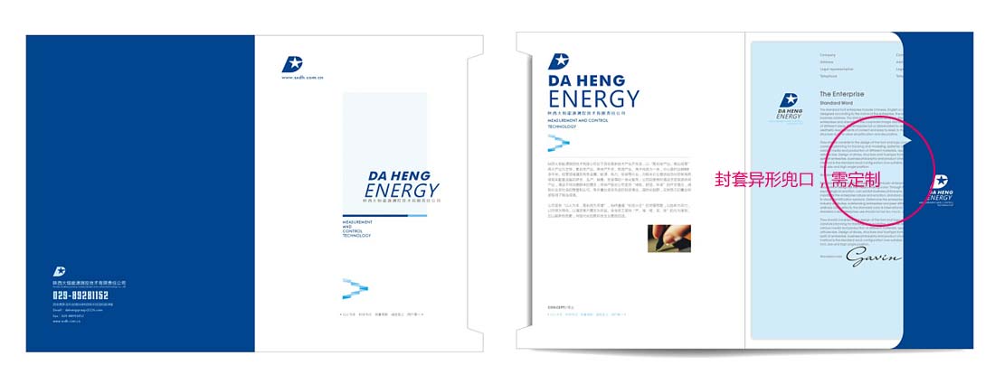 封套設計欣賞，宣傳冊封套尺寸3例