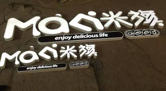 可維修鋁邊樹脂字