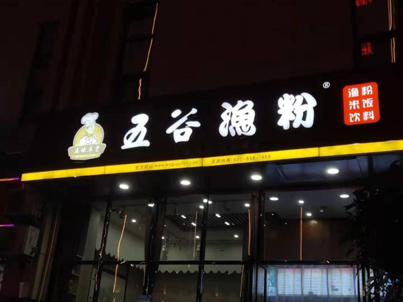 樹脂發光字價格（樹脂發光字多少錢一平方）