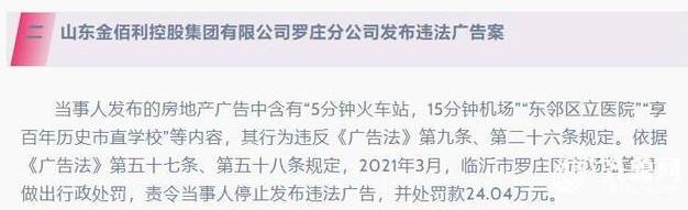 “5分鐘火車站，15分鐘機場”屬違法廣告 臨沂一地產公司被罰