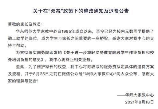 上海“雙減”細則即將出爐！設立培訓收費指導價，廣告全部下架，