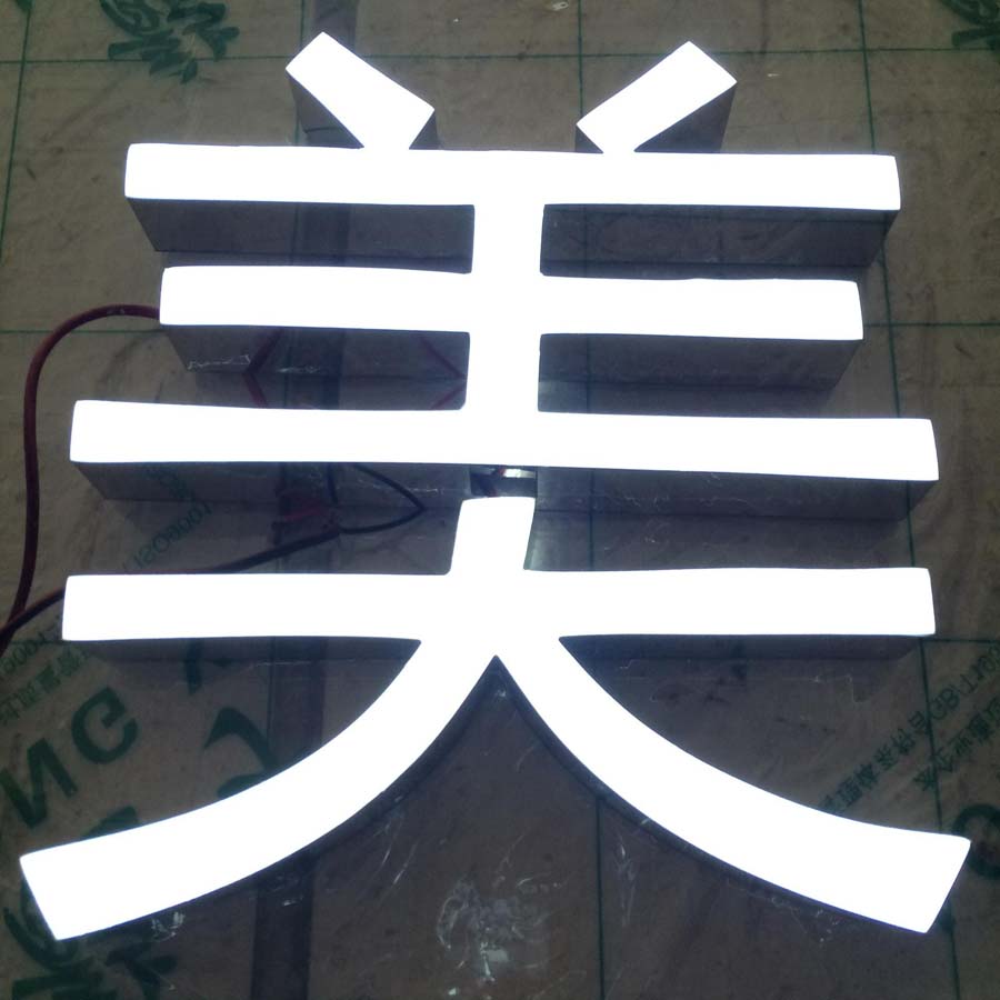 超級發光字