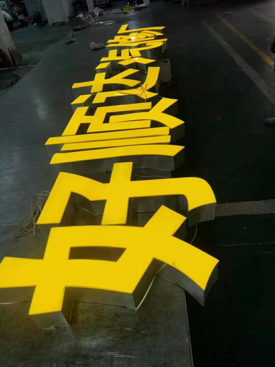 無邊發光字