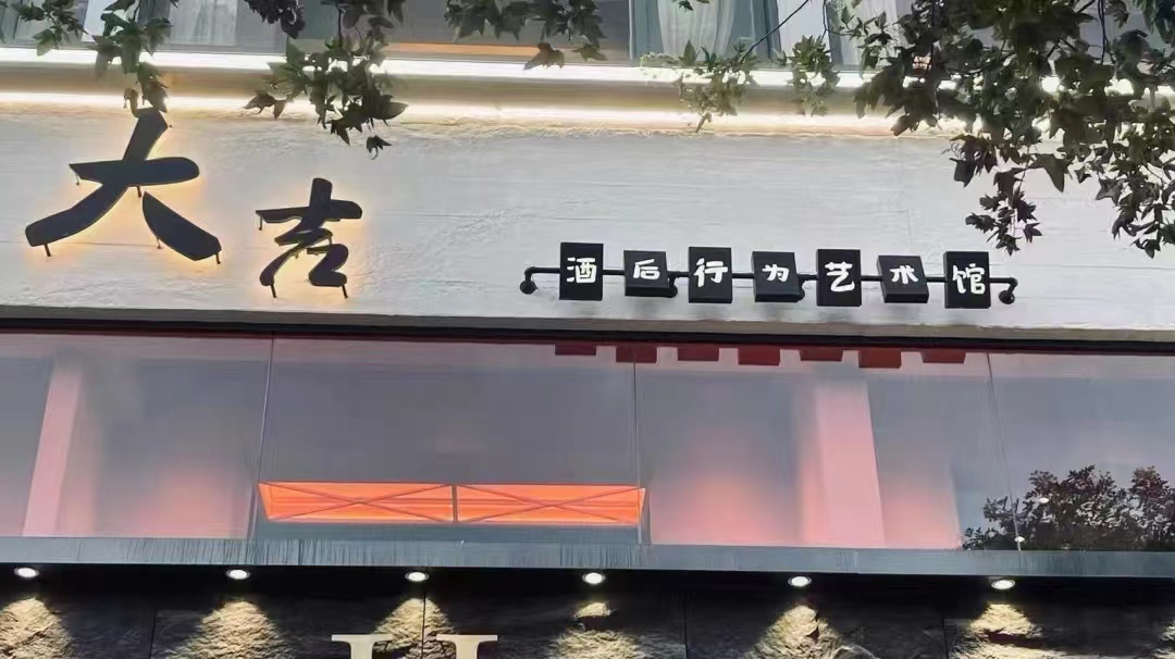 設計制作門頭招牌廣告字,門頭發光字,定制門頭廣告字